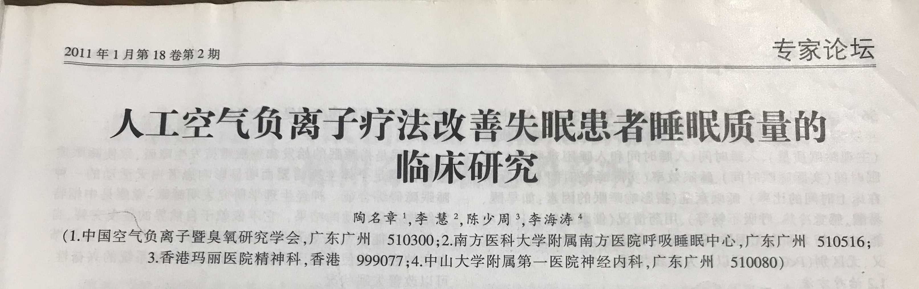 權威認證，生態負離子輕松助眠