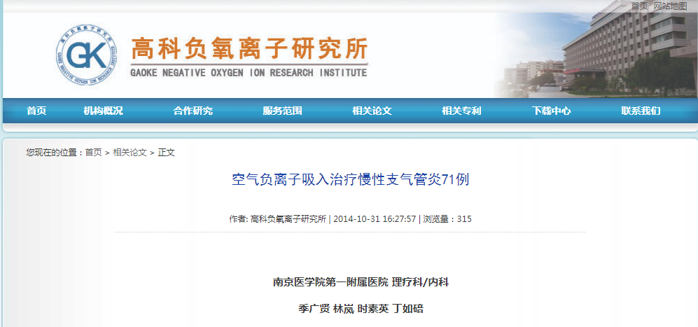 臨床驗證,生態負離子治療慢性支氣管炎有奇效 臨床驗證,生態負離子治療慢性支氣管炎有奇效
