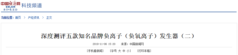 深度測評五款知名品牌負離子（負氧離子）發生器（二）