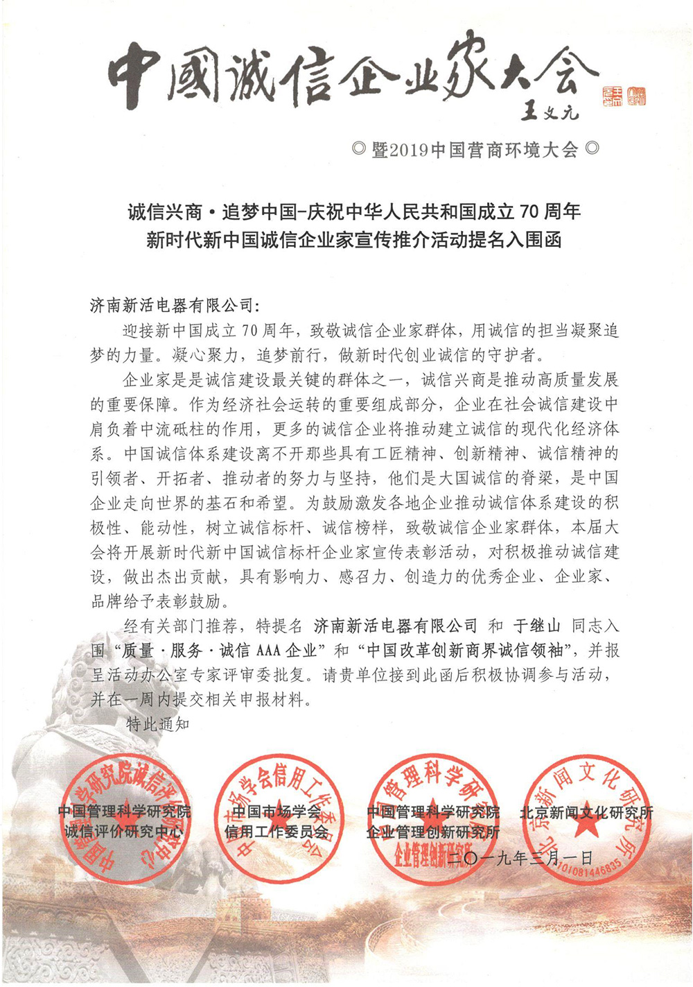 熱烈慶祝新活公司入圍“質量·服務·誠信AAA企業”和“中國改革創新商界誠信領袖”榮譽！