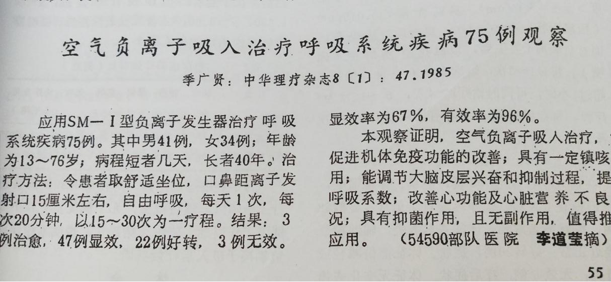 負氧離子治療小兒百日咳更安全 負氧離子治療小兒百日咳更安全