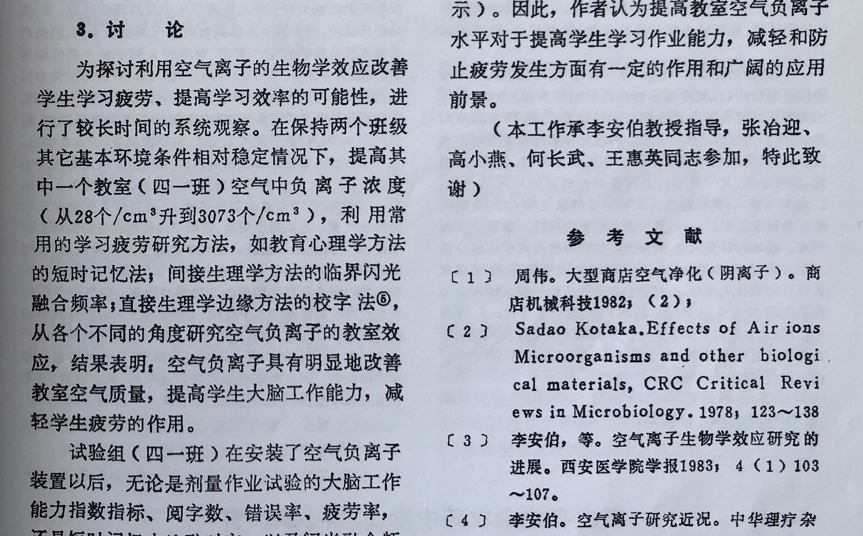 西安醫科大學應用空氣負離子改善學生學習疲勞，取得理想的效果